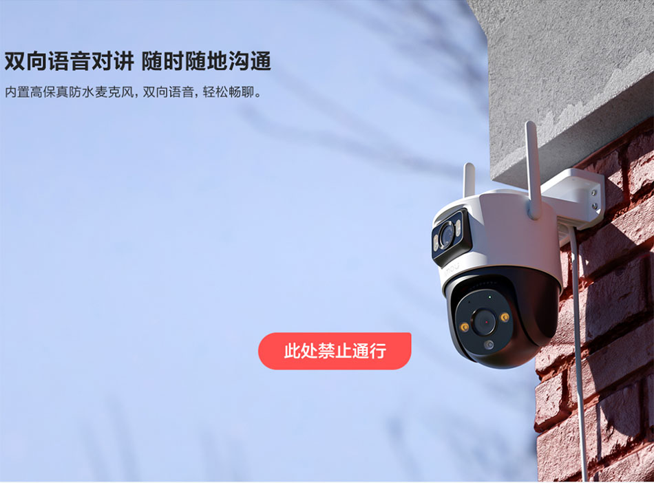 双向语音对讲