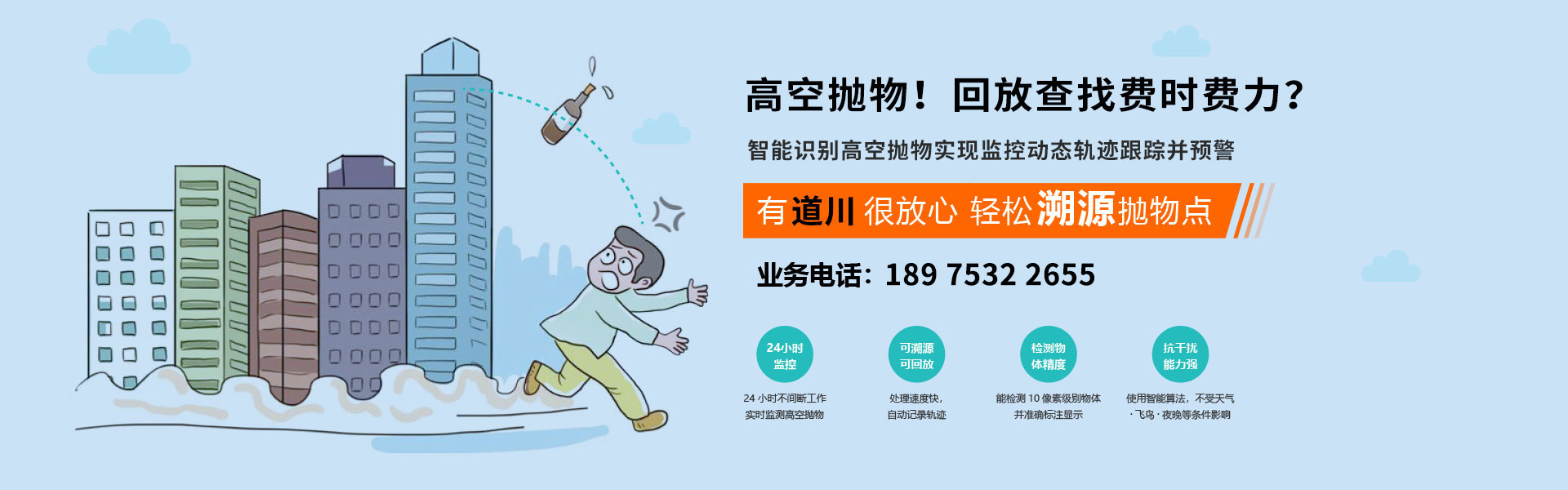 高空抛物，摄像头回放查找费时费力，有道川，很放心，轻松溯源抛物点